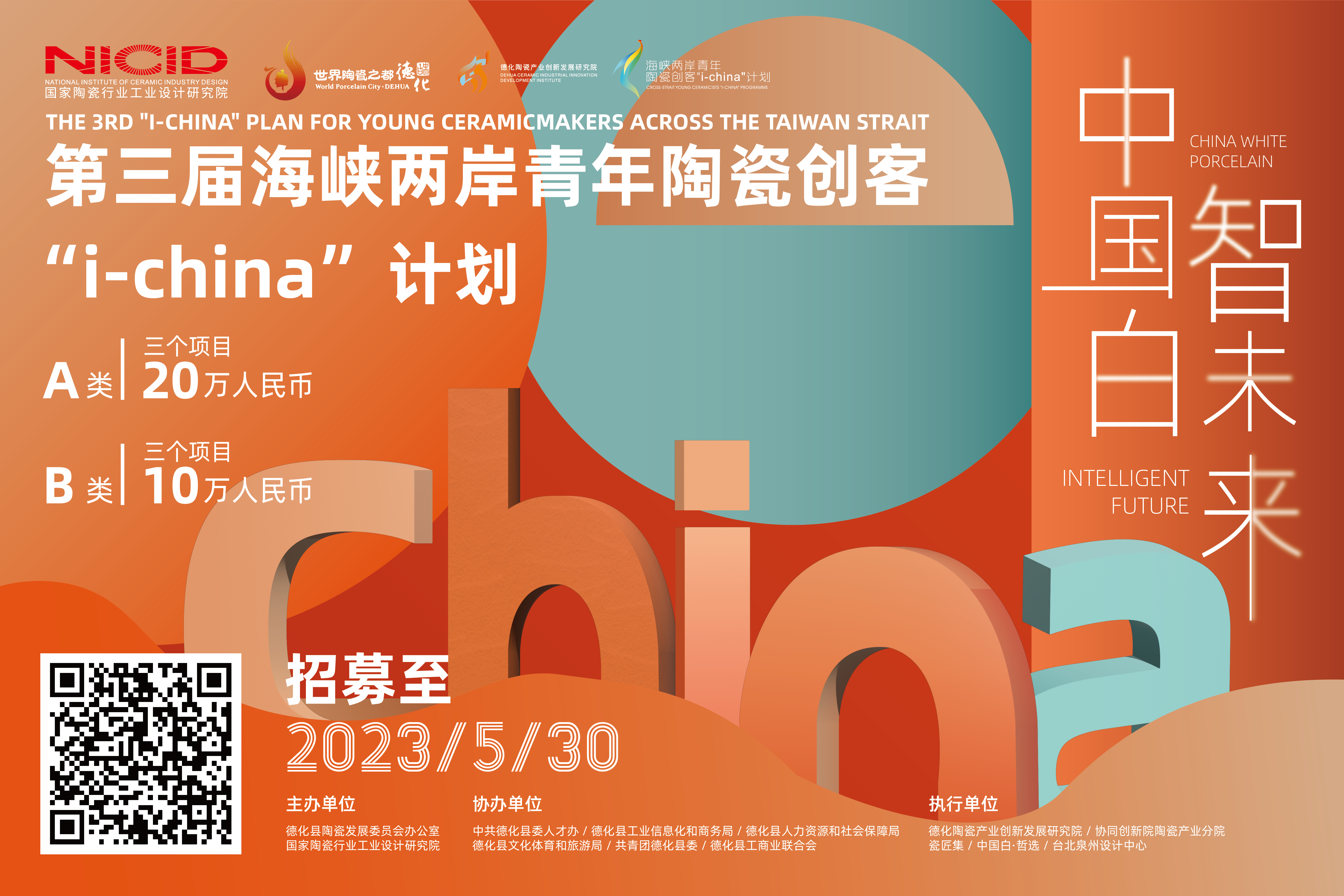延期公告 | 第三屆“i-china”計劃延期至5月30日